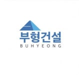 [부형건설(주)] 실내건축, 인테리어 디자이너 모집 - 사람인
