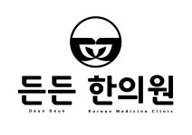 [든든 한의원] [울산 병영] 든든 한의원 간호조무사 모집합니다. - 사람인