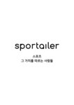 (주)스포테일러 채용 | 2025년 진행 중인 공고 2건 - 사람인 (주)스포테일러 채용 | 2025년 진행 중인 공고 2건  - 사람인