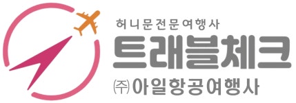 (주)아일항공여행사 연봉정보 | 평균연봉, 직급별 연봉 등 - 사람인