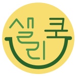[(주)샐리쿡] 샐리쿡 푸드테크연구소 조리사 - 사람인