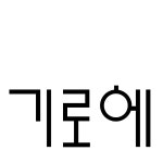 (주)생성공간여백 연봉정보 | 평균연봉, 직급별 연봉 등 - 사람인