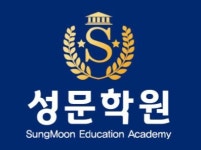 [성문학원] 중고등부 영어 강사 채용(정규직&계약직) 경력1년이상 - 사람인