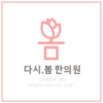 [기흥365다시봄한의원] [주3일 한의원 치료실] 용인 기흥구청, 기흥역... [주3일 한의원 치료실] 용인 기흥구청, 기흥역 근처  (수 목 토) - 사람인