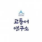 [세일러스고등어연구소] 고등어연구소 식당 파트타임/알바 모집합니다 - 사람인