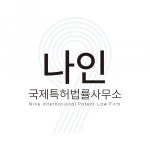 [나인국제특허법률사무소] [나인국제특허사무소] 해외관리(경력) 채용 공고 - 사람인