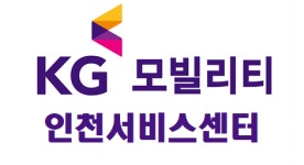 [케이지모빌리티인천서비스센터(주)] 쌍용자동차 인천정비사업소 정비직 - 사람인