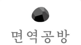 (주)면역공방아이씨씨 2025년 기업정보 | 직원수, 근무환경, 복리후생 등 - 사람인 (주)면역공방아이씨씨 2025년 기업정보 | 직원수, 매출액... 