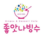 [좋앗나] 빙수까페 직원 구합니다. - 사람인