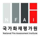 [(사)국가화재평가원] 화재안전진단 기술경력직(가스기술사, 가스기사) 채용 - 사람인