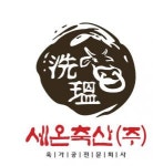 [세온축산(주)] (정육원) 축산물 정육원 신입/경력 채용 - 사람인