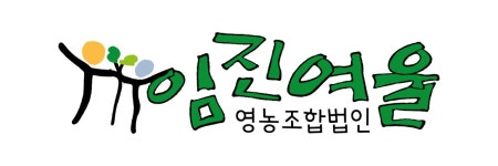 임진여울영농조합법인 채용 | 2025년 진행 중인 공고 1건 - 사람인 임진여울영농조합법인 채용 | 2025년 진행 중인 공고 1건  - 사람인