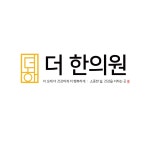 더한의원 기업리뷰 | 1명이 참여한 통계 & 리뷰 - 사람인 더한의원 기업리뷰 | 1명이 참여한 통계 & 리뷰