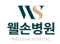 웰손병원 채용 | 2025년 진행 중인 공고 2건 - 사람인 웰손병원 채용 | 2025년 진행 중인 공고 2건  - 사람인