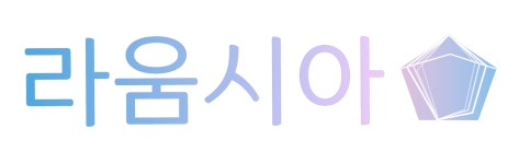 라움시아 채용 | 2025년 진행 중인 공고 - 사람인 라움시아 채용 | 2025년 진행 중인 공고  - 사람인