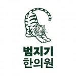 [범지기한의원] 세종시 범지기 한의원에서 함께하실 선생님을 모십니다. - 사람인