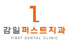 [감일퍼스트치과] 감일퍼스트치과와 함께할 선생님들을 모십니다(D-13) - 사람인