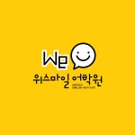 주식회사 위스마일 채용 | 2025년 진행 중인 공고 - 사람인 주식회사 위스마일 채용 | 2025년 진행 중인 공고  - 사람인