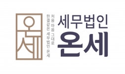 [세무법인온세] [세무그룹 온세] 기장팀 신규 및 경력직원 채용 공고 - 사람인