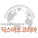 [(주)룽황딕스어스코리아] 딕스어스코리아 여행사 OP 채용 - 사람인