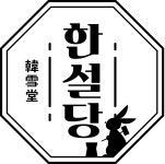(주)한설당 기업리뷰 | 1명이 참여한 통계 & 리뷰 - 사람인 (주)한설당 기업리뷰 | 1명이 참여한 통계 & 리뷰