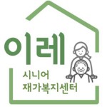 이레시니어 재가복지센터 2025년 기업정보 | 직원수, 근무환경, 복리후생 등 - 사람인 이레시니어 재가복지센터 2025년 기업정보 | 직원수... 