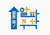 점프업알파수학학원 채용 | 2025년 진행 중인 공고 - 사람인 점프업알파수학학원 채용 | 2025년 진행 중인 공고  - 사람인