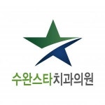 [수완스타치과의원] 치과 SNS마케팅, 블로그 포스팅, 웹디자인 담당 직원 모집 - 사람인