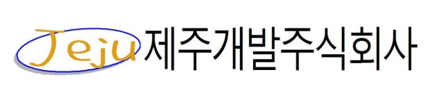 제주개발(주) 2025년 기업정보 | 직원수, 근무환경, 복리후생 등 - 사람인 제주개발(주) 2025년 기업정보 | 직원수, 매출액, 복리후생 등 - 사람인