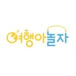 주식회사여행아놀자 2025년 기업정보 | 직원수, 근무환경, 복리후생 등 - 사람인 주식회사여행아놀자 2025년 기업정보 | 직원수, 매출액... 