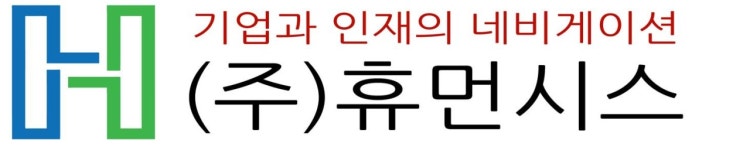 (주)휴먼시스 채용 | 2025년 진행 중인 공고 1건 - 사람인 (주)휴먼시스 채용 | 2025년 진행 중인 공고 1건  - 사람인