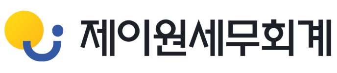 제이원세무회계 채용 | 2025년 진행 중인 공고 - 사람인 제이원세무회계 채용 | 2025년 진행 중인 공고  - 사람인