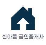 [한아름공인중개사사무소] [부동산] 소속공인중개사, 멋지게 함께 일합시다 - 사람인