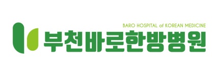 부천바로한방병원 채용 | 2025년 진행 중인 공고 - 사람인 부천바로한방병원 채용 | 2025년 진행 중인 공고  - 사람인