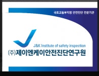 [(주)제이엔케이안전진단연구원] 건축물 안전진단 직원모집 (1명) - 사람인