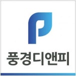 [(주)풍경디앤피] [종합]토목건설회사 과장~부장급 공무 모집합니다. - 사람인