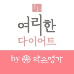 여리한다이어트(광주서구점) 2025년 기업정보 | 직원수, 근무환경, 복리후생 등 - 사람인 여리한다이어트(광주서구점) 2025년 기업정보 | 직원수... 