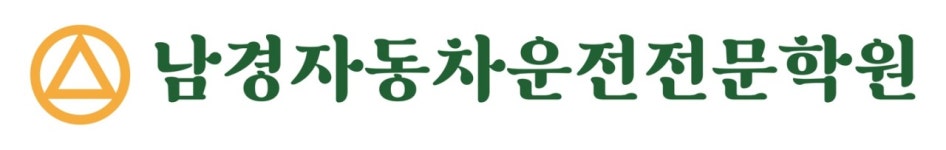 (유)남경자동차학원 2025년 기업정보 | 직원수, 근무환경, 복리후생 등 - 사람인 (유)남경자동차학원 2025년 기업정보 | 직원수, 매출액... 