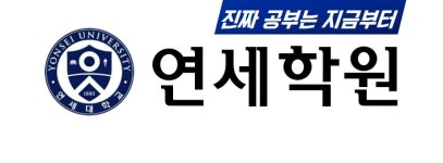 (주)연세학원 채용 | 2025년 진행 중인 공고 3건 - 사람인 (주)연세학원 채용 | 2025년 진행 중인 공고 3건  - 사람인