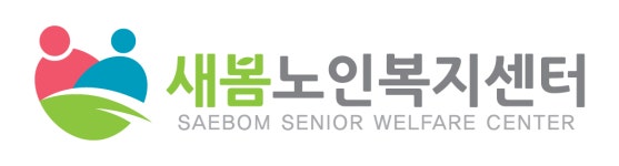 새봄노인복지센터 채용 | 2025년 진행 중인 공고 2건 - 사람인 새봄노인복지센터 채용 | 2025년 진행 중인 공고 2건  - 사람인