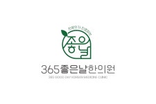 365좋은날한의원 2025년 기업정보 | 직원수, 근무환경, 복리후생 등 - 사람인 365좋은날한의원 2025년 기업정보 | 직원수, 매출액, 복리후생... 