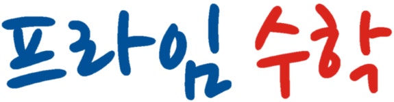 프라임수학학원 채용 | 2025년 진행 중인 공고 - 사람인 프라임수학학원 채용 | 2025년 진행 중인 공고  - 사람인