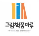 [사단법인참행복한] 군포시 [그림책꿈마루] 수탁운영기관 직원 채용 공고 - 사람인