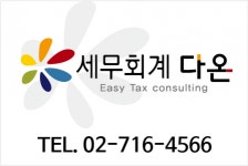 [세무회계 다온] [마포구 공덕역] 세무사사무실 경력직원 모집 - 사람인