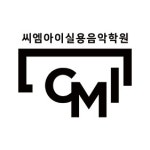 CMI 실용음악학원 2025년 기업정보 | 직원수, 근무환경, 복리후생 등 - 사람인 CMI 실용음악학원 2025년 기업정보 | 직원수, 매출액, 복리후생... 