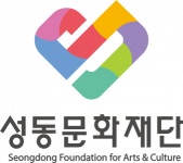 [(재)성동문화재단] 왕십리하나어린이집 보육교직원 채용 공고 - 사람인
