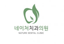 [네이처치과의원] 부산 해운대 신규개원치과 코디네이터채용공고 - 사람인