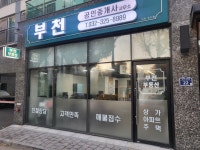 부천상가전문공인중개시사무소 직무리포트 | 2025년 합격전략, 역량체크, 멘토링 등 - 사람인