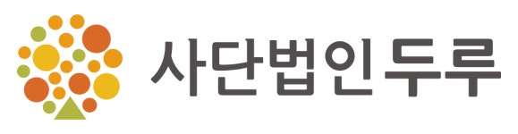 사단법인 두루 직무리포트 | 2025년 합격전략, 역량체크, 멘토링 등 - 사람인