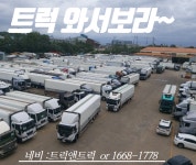 [트럭앤특장(주)] 화물차 정비 운송 관리직 모집 - 사람인
